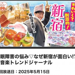 NHKあさイチで当苑の商品をご紹介いただきました。とりっぷさん来店