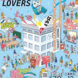 KOUGEI LOVERS 開催！KITTE丸の内にて